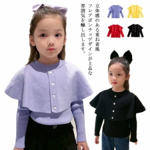 ニット 女の子 トップス セーター 長袖 長そで クルーネック 子供服 カーディガン プルオーバー フェイクレイヤード 重ね着風 ポンチョ 