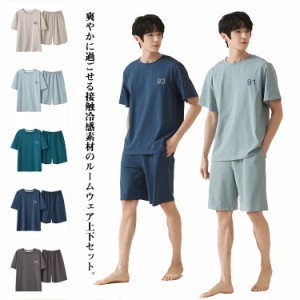 ルームウェア パジャマ メンズ 接触冷感 ストレッチ 上下セット Ｔシャツ ハーフパンツ 部屋着 ルームウエア 薄手 涼感 寝間着 寝巻き 吸