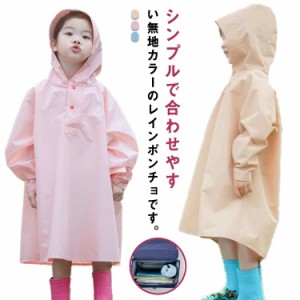 送料無料 レインポンチョ レインコート ランドセル対応 キッズ 子ども 子供 男の子 女の子  雨具 レインウェア 子供 自転車 カッパ シン