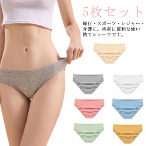 【送料無料】使い捨て パンツ ショーツ 5枚セット コットンショーツ 使い捨て 下着 女性用 レディース 旅行用下着 インナー 携帯 介護 ト