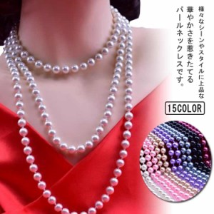 【送料無料】ロングパールネックレス ロング ネックレス パール ８mm グラスパール フェイクパール アクセサリー 結婚式 お呼ばれ 発表会