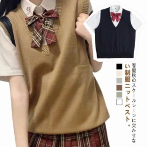 ニットベスト 制服 ベスト 無地 スクールベスト 制服ベスト ニット ベスト vネック セーター ベスト スクールニット レディース 制服 プ