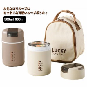 スープジャー フードポット 大容量 500ml 600ml ステンレス 保冷 保温 真空二重構造 フードジャー 魔法瓶 保温弁当箱 スープボトル タン