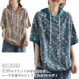 花柄 半袖シャツ パーカー レディース 半袖 フード付き Tシャツ 花柄 カットソー トップス フーディー 薄手 花柄Tシャツ 花柄パーカー チ