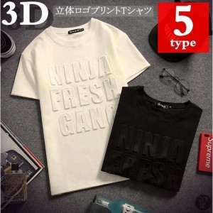 3D立体ロゴプリントTシャツTシャツ半袖5種類メンズクルーネックカットソー男女兼用インナートップスシンプル代引不可