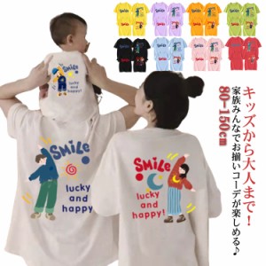 Tシャツ 半袖 親子 兄弟 姉妹 お揃い キッズ ジュニア こども 大人 親子ペアルック 恐竜 たこ 男の子 女の子 息子 娘 親子コーデ パパ マ