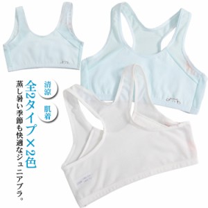 全2タイプ×2色 ジュニアブラ キッズ 女の子 小学生 中学生 清涼 涼しい メッシュ ハーフトップ スポーツブラ 下着インナー ファーストブ