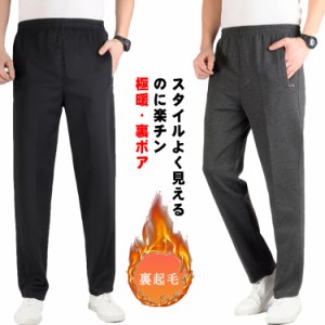 高齢者 ズボン メンズ シニア 暖 パンツ 裏起毛 防寒パンツ ウェストゴム 大きいサイズ ストレッチ 介護 チノパン スウェット 父 おじい