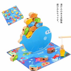 おもちゃ お釣り 魚遊び 紐通しおもちゃ 魚おもちゃ 釣りゲーム 玩具 知育玩具 木製 パズル マグネット式 バランスゲーム 遊び方様々 男