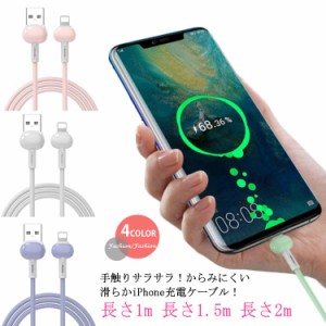 iPhone用充電ケーブル 同色2本セット 急速充電 USBケーブル 充電 データ通信 充電コード 断線に強い スマホケーブル シリコン素材 ソフト