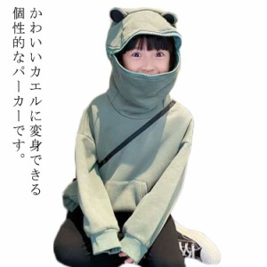 子供服 パーカー 裏起毛 カエルデザイン トレーナー フード付き 長袖 プルオーバー キッズ トップス 男の子 女の子 ユニセックス 動物 蛙