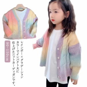 ニットカーディガン レインボー グラデーションカラー カーディガン 虹色 女の子 子供服 キッズ ガールズ 長袖 Vネック 前開き ボタン ト