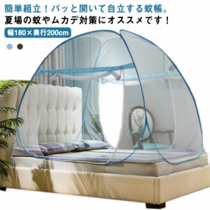 蚊帳 ワンタッチ式 モスキートネット テント型 ドーム型 底付きタイプ ダブルドア 2ドアタイプ 360度全面ガード 底面付き 虫除け対策 両