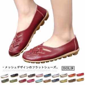 ローファー パンプス レディース モカシンシューズ フラットシューズ レザー メッシュ編み ぺたんこ ローヒール ドライビング 疲れない 