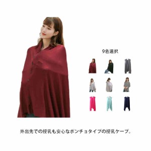 授乳ケープ ポンチョ 360度安心 授乳服 ストライプ柄 ボーダー 大判 授乳用ケープ ベビーケープ ナーシング カバー 授乳ポンチョ 授乳カ