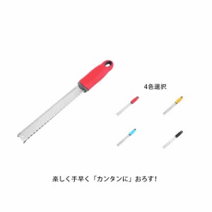 おろし器 削り道具 チーズおろし にんにく チーズおろし器 チーズグレーター 千切り器 大根おろし器 チーズ削り レモンの皮 チョコレート