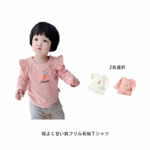 Tシャツ 長袖 女の子 肩フリル 長袖トップス フリル カットソー ロンｔ 子供 綿 コットン ニンジン柄 トップス キッズ ベビー カジュアル