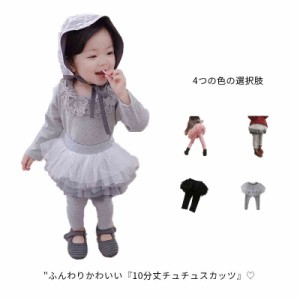 チュチュスカッツ レギンス付き スカート 女の子 10分丈 チュチュスカート レギンス付きスカート ボトムス 子供服 子ども服 春 夏 秋 冬 