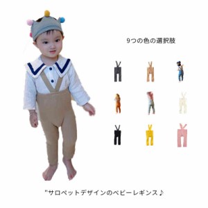 レギンス ベビー キッズ サスペンダー サロペット ストラップ付きレギンス パンツ リブ ニット オールインワン ベビー服 子供服 女の子 