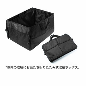 車用収納ボックス 折りたたみ 収納ケース 整理箱 トランクボックス 大容量 56x40x26cm 車内収納 整理整頓 小物入れ 仕切り 収納かご 撥水