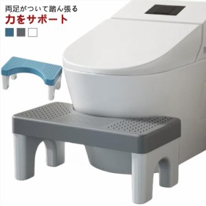 トイレ 踏み台 足置き台 足置き マッサージタイプあり 洋式トイレ 補助台 トイレトレーニング ふみ台 トイレ台 トイレステップ 便秘 子ど