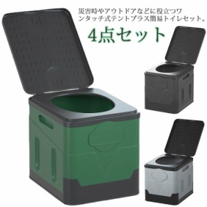 携帯トイレ 簡易トイレセット 4点セット 折りたたみ テント ゴミ袋 凝固剤 キャンプ トイレ 便座 大人 キッズ 男性 女性 大人 子供 非常