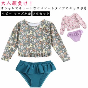 ベビー キッズ水着 女の子 水着 2点セット フリル 赤ちゃん 子供 セパレート 上下セット スイミングキャップ付き 長袖 帽子付き フラワー