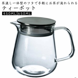 ティーポット 耐熱ガラス 急須 直火可 450ML 650ML 茶こし付き コーヒーポット コーヒーサーバー ポット ガラス ステンレス お茶 紅茶 ハ