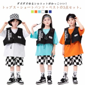 ヒップホップ ダンス衣装 セットアップ キッズダンス衣装 3点セット 半袖 Tシャツ ショートパンツ ベスト 男の子 女の子 ユニセックス ボ