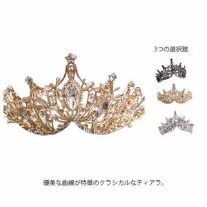 クラウン ウェディング ティアラ カチューシャ ブライダル ヘッドドレス 結婚式 花嫁 王冠 ヘアアクセサリー ヘッドアクセサリー 髪飾り 