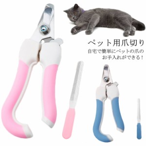 犬用 爪切り 猫用 爪切り ペット用 爪切り ネイルカッター ネイルクリッパー お手入れ ペット ネイルケア 爪 つめ ツメ バネ式 爪犬 巻き