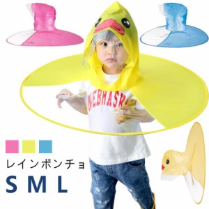 レインコート キッズ 子供用 S M L カッパ 雨がっぱ レインフード レインポンチョ 雨合羽 クリア 透明 小学校 傘レインコート 傘 かわい