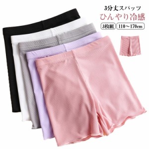 【3枚セット】キッズ 3分丈スパッツ 接触冷感 オーバーパンツ 子供 ペチパンツ レギンス スパッツ 女の子 パンツ インナーパンツ 保育園 