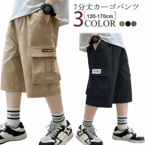 ハーフパンツ 子供服 男の子 7分丈 パンツ キッズ ジュニア カーゴパンツ ボトムス 七分丈 夏 半ズボン イージーパンツ 小学生 おしゃれ 