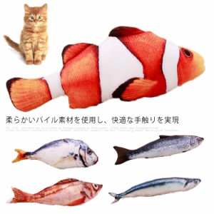 猫のおもちゃ 魚 蹴りぐるみ 抱き枕 ぬいぐるみ 噛むおもちゃ 人気 秋刀魚 鮭 柔らかい 遊び道具 猫用おもちゃ 猫用品 雑貨 ペット用品 