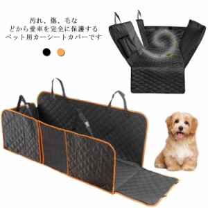 ペット用ドライブシート 大型 車用ペットシート 犬用カーシートカバー 後部座席 防水 汚れ防止 滑り止め マット 取り付け簡単 大型犬 水