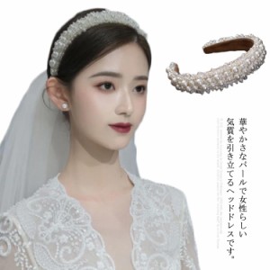 ウェディング ヘッドドレス パール ティアラ ヘアアクセサリー 華やか ブライダル カチューシャ 髪飾り 結婚式 二次会 パーティー 発表会