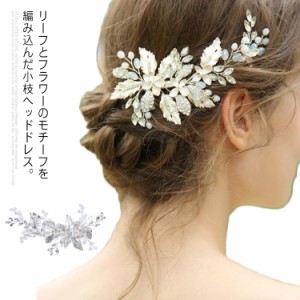 ウェディング ヘッドドレス 小枝ボタニカル 手作り リーフ フラワー ヘッドドレス クリスタル ビジュー ヘアアクセサリー ヘッドアクセサ