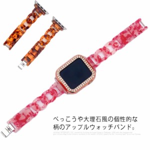 アップルウォッチ バンド レディース ベルト 38mm 40mm 42mm 44mm apple watch series 7 SE 6 5 4 3 2 1 樹脂 大理石 べっこう マーブル 