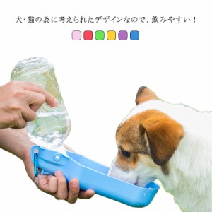 ペット用 携帯水飲み 携帯水筒 水やり ペット給水器 ウォーターボトル カップ付き水飲み お散歩 旅行 ランニング アウトドア 大中 小型犬