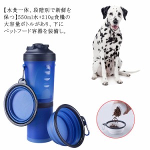 ペット給水器 給餌器 携帯水筒 猫 犬 水食一体 大容量 持ち運び ペットウォーターボトル 犬 水飲み器 水漏れ防止 水飲みカップ 携帯用水