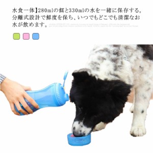 ペット携帯水筒 散歩 犬用 携帯用 給水器 ペット用 犬 ペット 水、食糧カップ 外で給水に便利 給餌器 給水器 丈夫で高耐久性 カップ