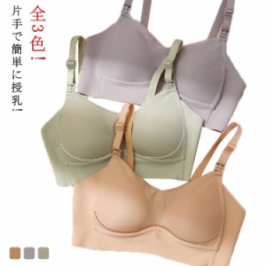 フロントオープン式授乳ブラ! 授乳ブラジャー 授乳ブラ マタニティブラ 前開き マタニティブラジャー 大きいサイズ 育乳 ナイトブラ スト