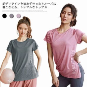 フィットネスウェア ヨガウェア ジムウェア レディース スポーツウェア 半袖 トップス tシャツ ヨガ ホットヨガ 伸縮 速乾 ヨガ ウェア 