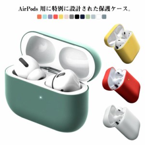 AirPods 3 ケース シリコンケース AirPods Pro 耐衝撃 シリコン カバー エアーポッズ airpods3カバー airpods3ケース airpods 第3世代 防