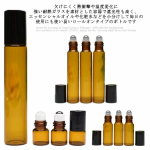 3個入 アロマ アトマイザー ロールオンボトル ロールオン 香水 精油 保存 容器  1ml 2ml 3ml 5ml 10ml 遮光瓶 オイル 詰替 ケース ガラス