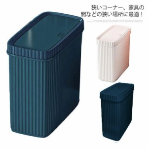 全3色隙間収納ゴミ箱! ゴミ箱 蓋付き 10Lすき間 隙間 すきま ごみ箱 スリム キッチン コンパクト 大容量 ふたつき 分別 蓋つきゴミ箱 す