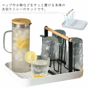 水切りラック 水切りトレー 水切りカゴ ジャグボトルスタンド スタンド コップ掛け コップ立て マグ ボトル 水筒 乾燥 干す 乾かす 収納 