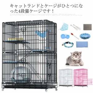 無料プレゼント8枚付き！猫ケージ ネコハウス キャットケージ 大型 折り畳み 4段 キャットハウス 猫 ケージ 多段ゲージ 猫ハウス 収納 大