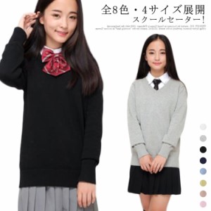 全8色・4サイズ! スクール セーター 制服 Vネック 中学生 高校生 中学 高校 制服 セーター スクールセーター ニット カーディガン JK制服